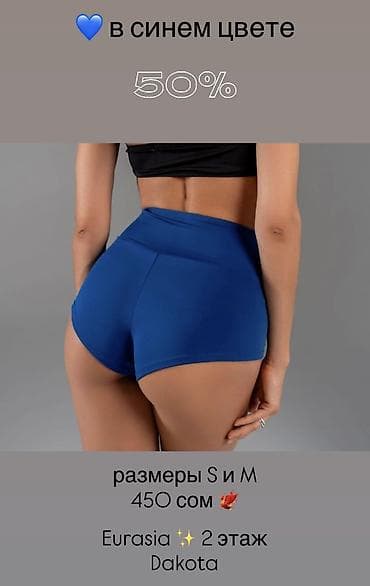 heels: Шортики со скидкой в синем цвете 450 сом Красные и черные 900 сом ТЦ — 1