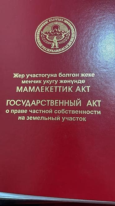 Продажа участков: 4 соток, Красная книга — 7