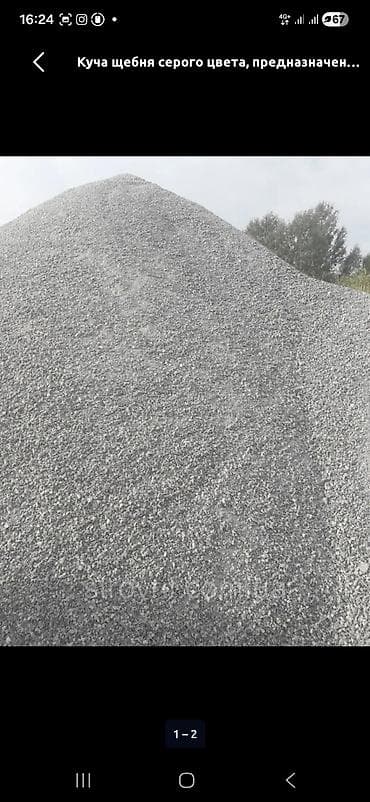 щебёнка: Щебень и строительный песок (россыпью) Описание: - Серый щебень — 1