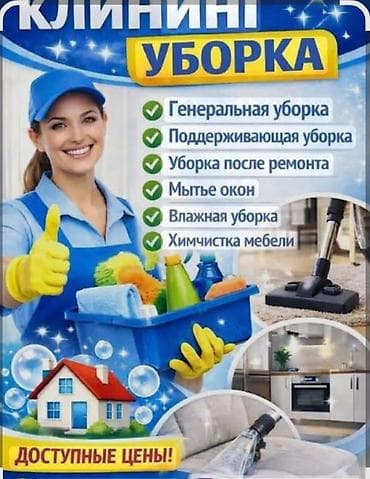 focus print: Уборка помещений, | Генеральная уборка, | Квартиры — 2