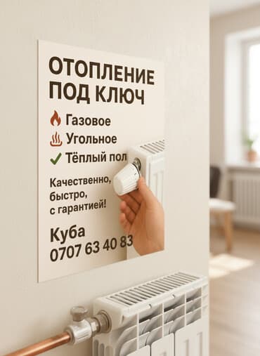 Реклама, печать: Установка котлов Бесплатная консультация Больше 6 лет опыта — 1