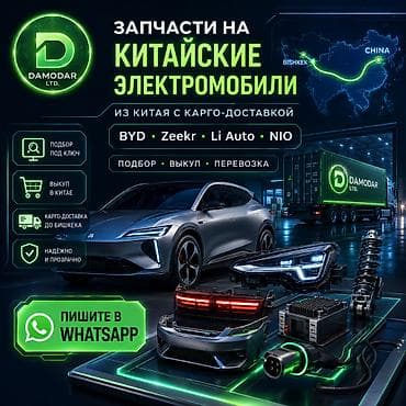 geely: Запчасти на китайские электромобили из Китая с карго-доставкой в — 1