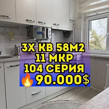 104: 3 комнаты, 58 м², 104 серия, 4 этаж, Дизайнерский ремонт — 1