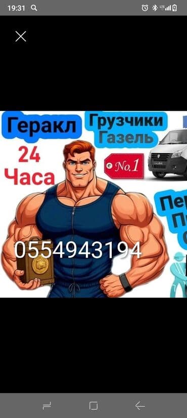 Кыймылсыз мүлк: Жүк ташуучу. 6 жылдан ашык тажрыйба — 1