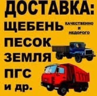 сей: Щебень смесь песок. е строительные материалы. Отсев мытый серый — 1