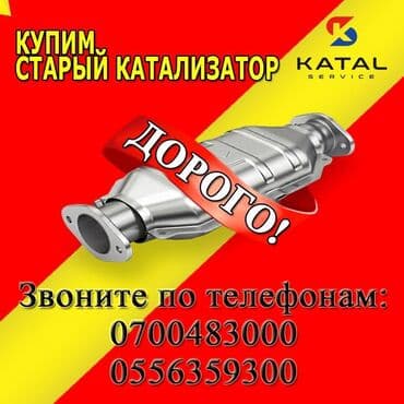 прием стеклянных бутылок цена: Катализаторы сатып алабыз, эн кымбат баада катализатор, Куплю Скупка — 6