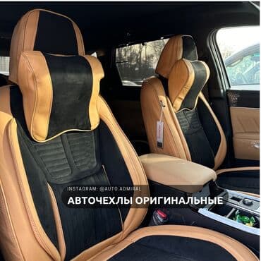 чехол кресло: Чехлы С подушкой, Universal Seat cover, Новый, Самовывоз, Бесплатная доставка, Платная доставка — 1