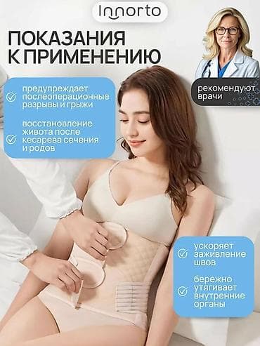 на операцию: Дородово-послеродовый бандаж - Для ношения до родов и после, в т.ч — 2