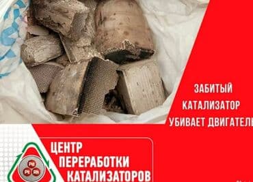 runx alex: 🤑🤑СКУПКА КАТАЛИЗАТОРОВ ОЧЕНЬ ДОРОГО🤑🤑 С ЛЮБЫХ АВТО🚘🚗🚖 УСЛУГИ МАСТЕРА — 1