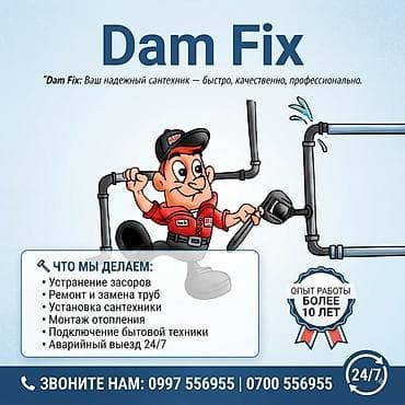 profile design: Ремонт сантехники Больше 6 лет опыта — 1