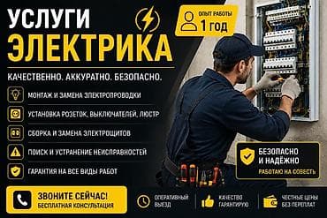 Электрик | Монтаж проводки 1-2 года опыта — 1