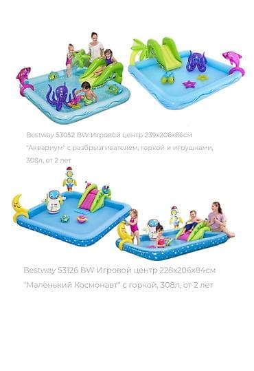 Надувные игровые центры Bestway для детей от 2 лет. 1) Bestway 53052