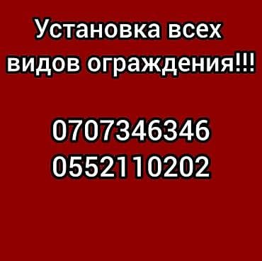 Дом и сад: Услуга: профессиональная установка ограждений всех типов. Что делаем — 2