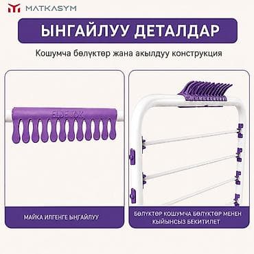 жаны асый: Кургаткыч, Жаңы — 4