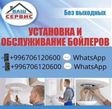 купить лего по низким ценам в бишкеке: 🔥 Установка и обслуживание бойлеров под ключ! 🔧💧 Ищете надёжных — 1