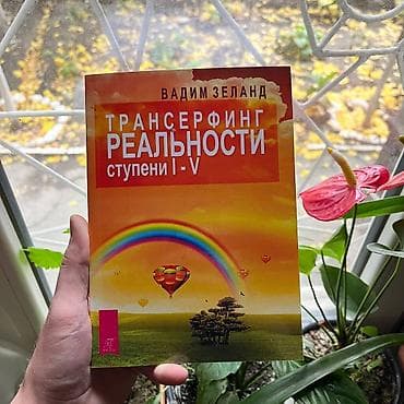 third edition solution: Трансёрфинг реальности. АКЦИЯ!!! АКЦИЯ!!! АКЦИЯ!!! От 5 книг доставка — 1