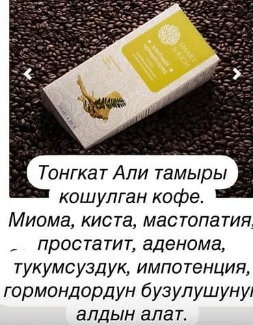 Үй жана бакча: Чай Smart Cordyceps Tea (Smart & Rich) - Напиток на основе — 6