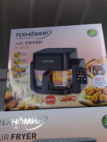 Аэрогриль (Air Fryer) Техномир TH-2608 - Мощность: 2200 Вт - Объем at lalafo.kg Аэрогриль (Air Fryer) Техномир TH-2608 - Мощность: 2200 Вт - Объем