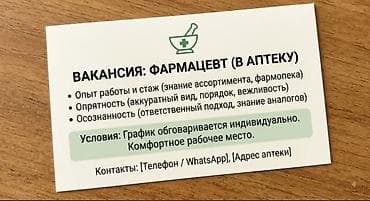 Фармацевт