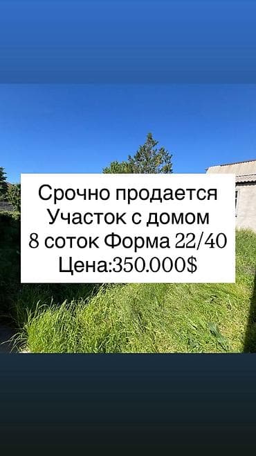 8 соток, Для строительства, Договор купли-продажи, Красная книга