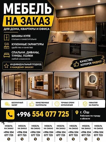 реставрация кухонной мебели бишкек: Другая мебель на заказ — 1