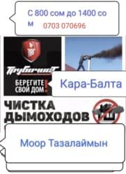 нотариус с выездом на дом бишкек: Чистить дымоход кара Балта. Моор тазалаймын кара балта — 1