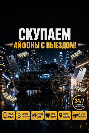 Скупка iPhone с выездом - Выезд по городу 24/7 - Принимаем любые at lalafo.kg Скупка iPhone с выездом - Выезд по городу 24/7 - Принимаем любые