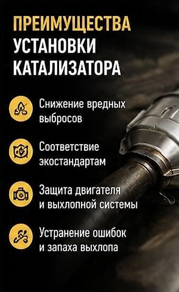 cga3 de: Установка автомобильного каталитического нейтрализатора Что даёт — 1