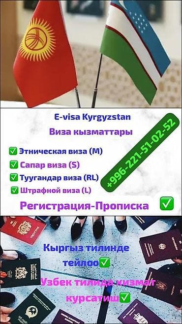 паспортный стол талас: E visa Kyrgyzstan. Кыргызстанга кируу учун визага тапшырууга жана — 1