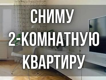 Семья из четырех человек (2 взрослых и 2 детей) снимет двухкомнатную
