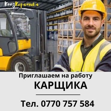 фудболка швея: Требуется Карщик-грузчик в торговую организацию! Магазин — 1