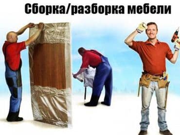 ремонт и реставрация мягкой мебели бишкек олег: Сборка разборка мебели. Ремонт мебели. Замена фурнитуры. итд — 1