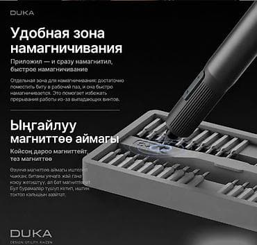 650: Электрическая отвертка Xiaomi Duka ATuMan E3 Купить в Бишкеке — набор — 3