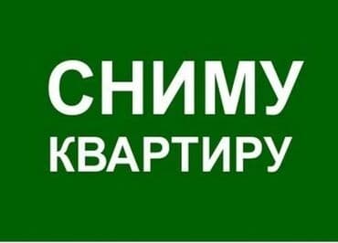 Сниму 1 комнатную квартиру. Ищу квартиру для женщины с ребенком 8