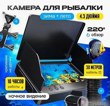совместимые расходные материалы oki черно белые картриджи: Подводная камера для рыбалки Fish Finder 30м Бишкек | экран 4.3” — 2