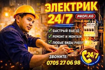 Электрики: Электрик | Установка счетчиков, Установка стиральных машин, Демонтаж электроприборов Больше 6 лет опыта — 1