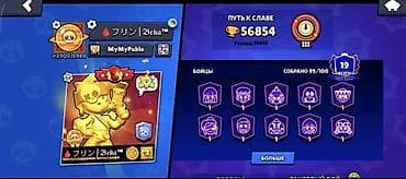 Башка аксессуарлар: Аккаунт Brawl Stars - Ник: MyMyPablo (#89Q0Z198V) - Кубков: 56 854 — 1