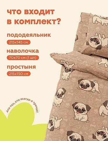 Матраска арналган каптамалар жана топперлер: Продается постельное белье Комплект 1.5 спальный Новый в упаковке — 5