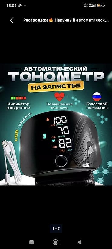 Тонометрлер: Автоматический запястный тонометр с голосовым помощником - Измерение — 1
