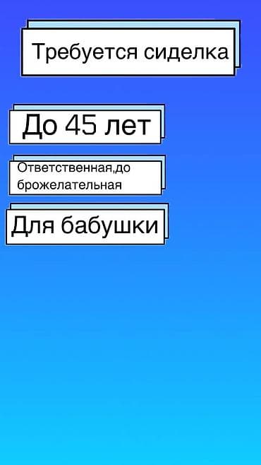 Требуется Сиделка at lalafo.kg Требуется Сиделка