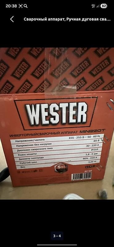 gp pointer: Сварочный аппарат, Ручная дуговая сварка — 4