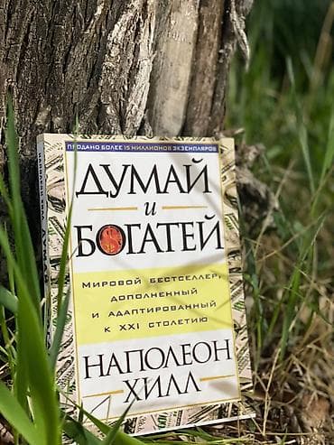 часы диски: Книга: «Думай и богатей» — Наполеон Хилл Книга 📚 которая поменяет — 1