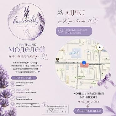 маникюр на дому: 🌸 ИЩУ МОДЕЛЕЙ НА МАНИКЮР В БИШКЕКЕ 🌸 Девочки, я начинающий мастер — 1