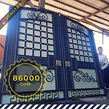 Ворота по низкой цене. Сделано очень аккуратно в наличии, можете at lalafo.kg Ворота по низкой цене. Сделано очень аккуратно в наличии, можете