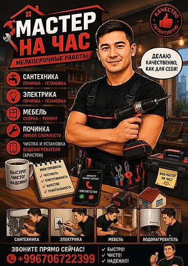 Мелкосрочные работы, Муж на час