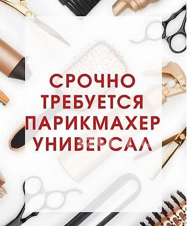 hh.ru: Парикмахер Универсал. Процент. Маевка с — 1