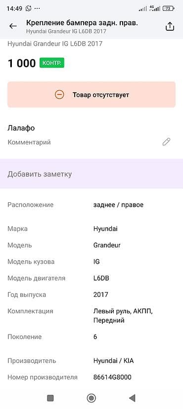 sonata 2017: Бампер Hyundai, Оригинал — 3