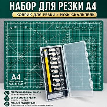 кожа инструмент: Коврик для резки кожи и всяких рукоделия и скальпел с много лезвиями — 1