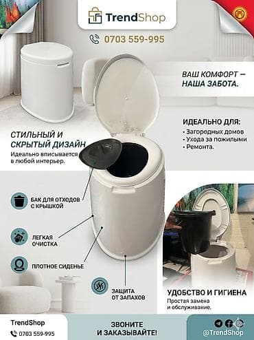 Компактный переносной биотуалет с современным скрытым дизайном —