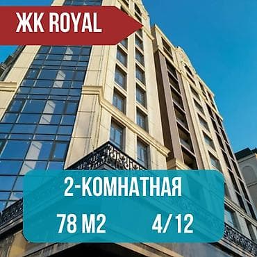 2 bedroom: 2 комнаты, 78 м², ул. Чынгыз Айтматова Элитка, 4 этаж, Евроремонт — 1